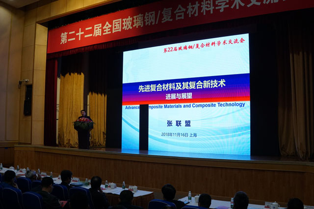 第22届玻璃钢行业学术交流在上海高校举行 第22届玻璃钢行业学术交流在上海高校举行